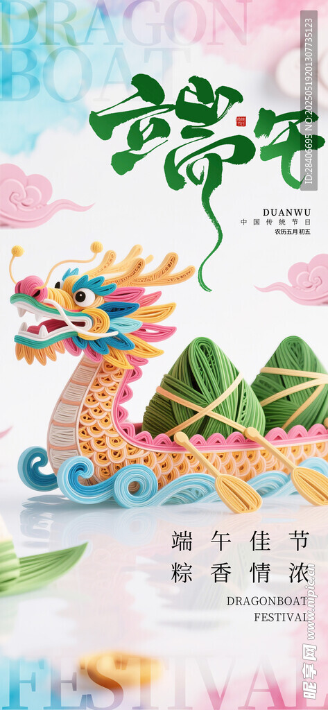 端午节海报