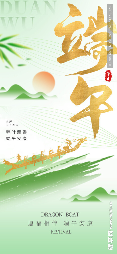 端午节海报