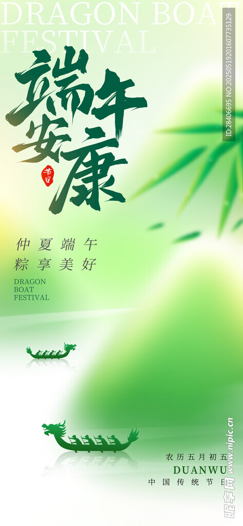 端午节海报