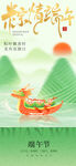 端午节海报