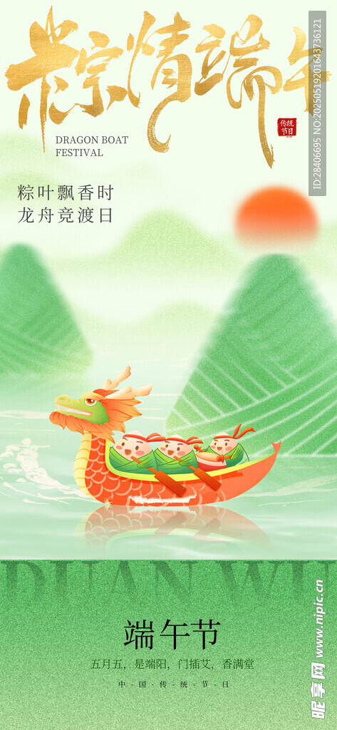 端午节海报