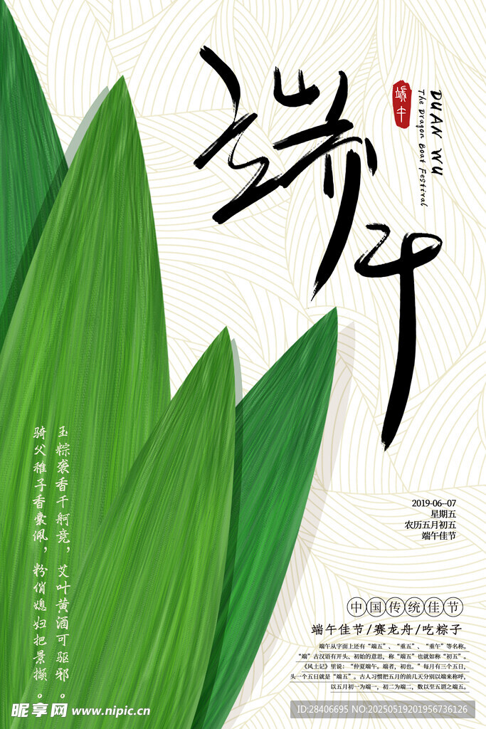 端午节海报