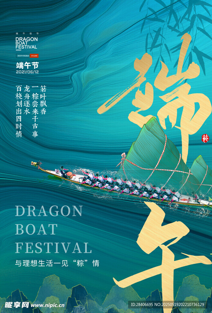 端午节海报