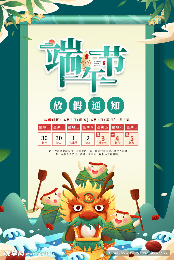 端午节海报