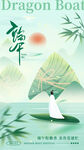 端午节海报