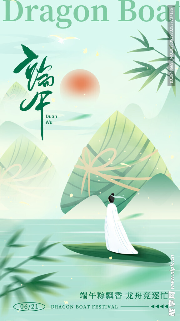 端午节海报