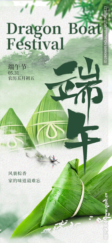 端午节海报
