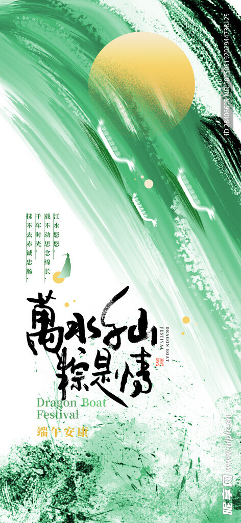端午节海报