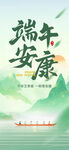 端午节海报