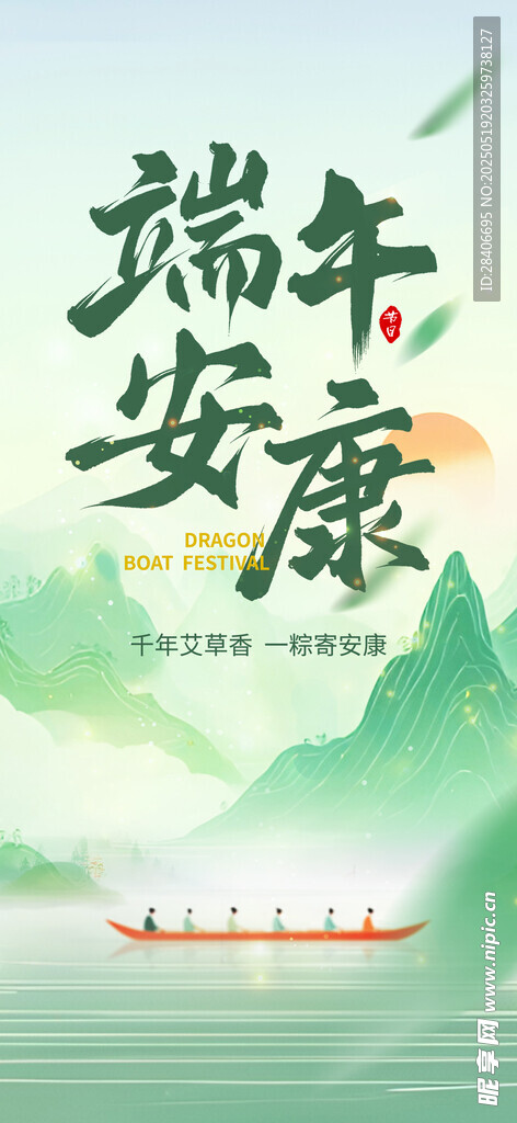 端午节海报