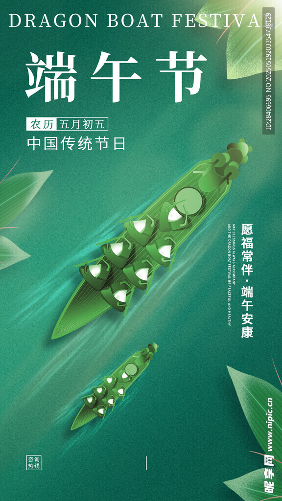 端午节海报