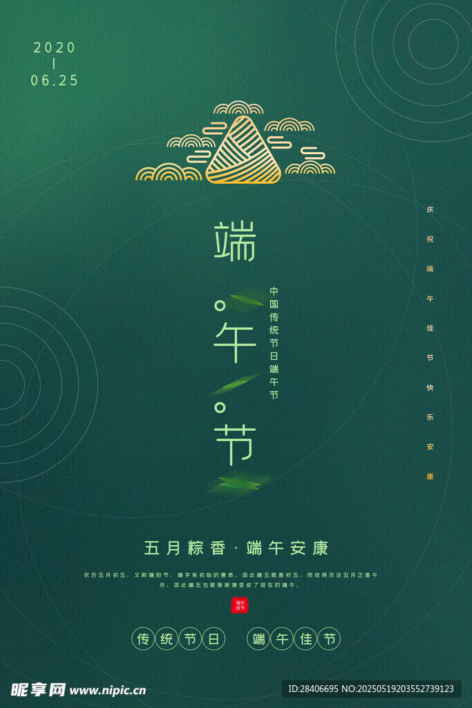 端午节海报
