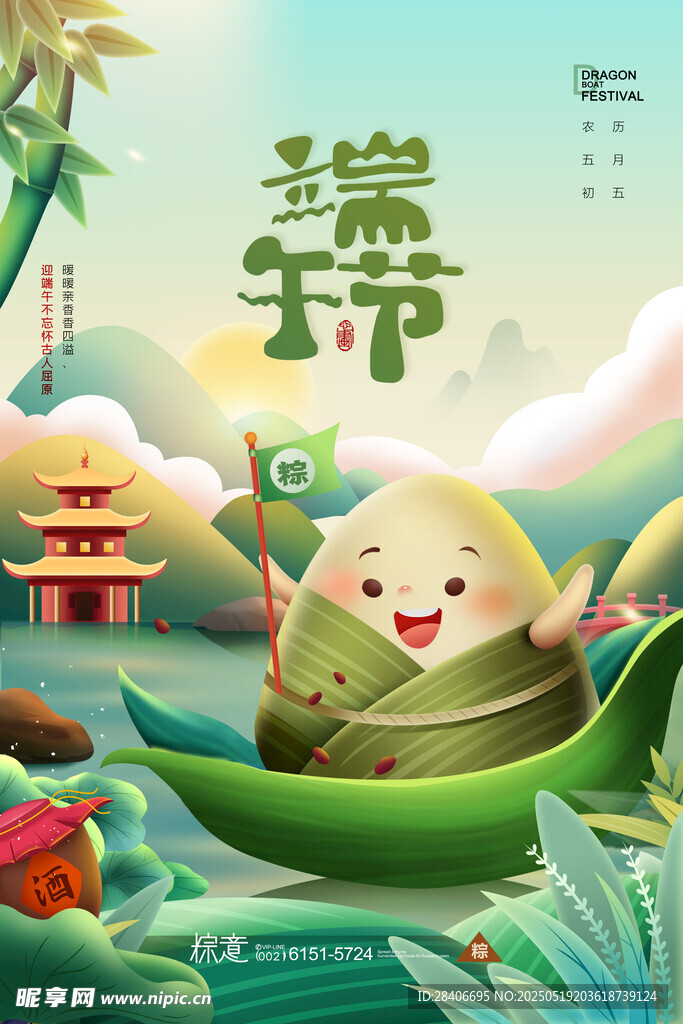 端午节海报