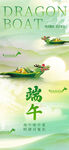 端午节海报