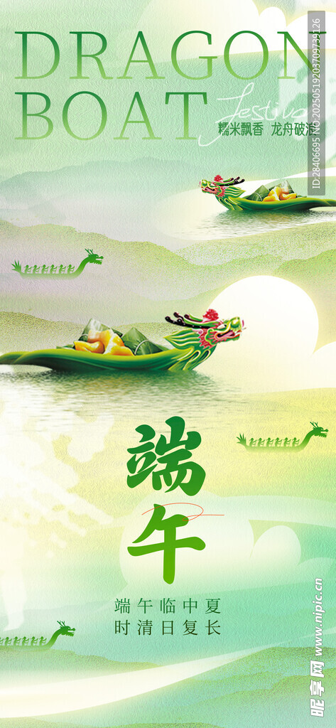 端午节海报