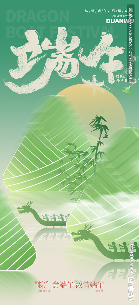 端午节海报