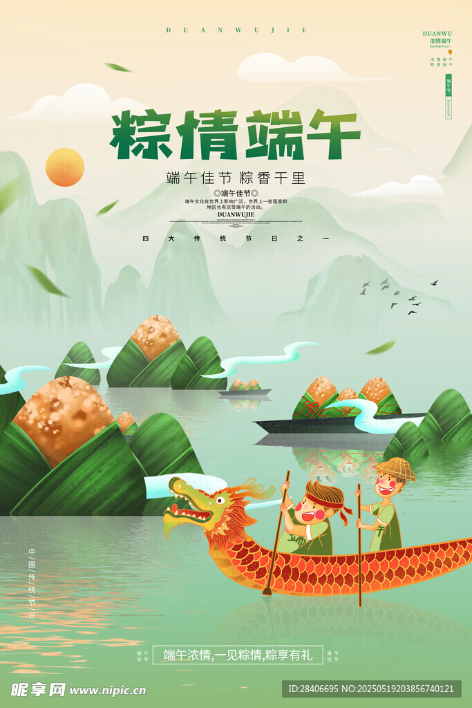 端午节海报