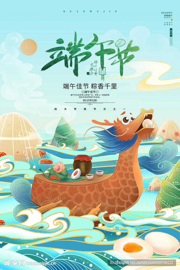 端午节海报