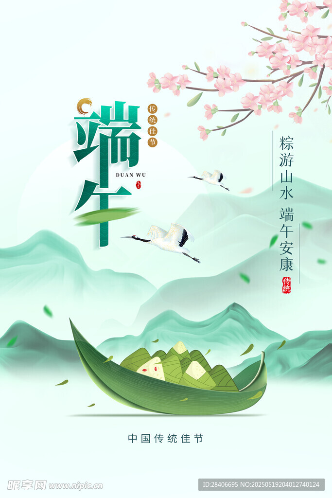 端午节海报