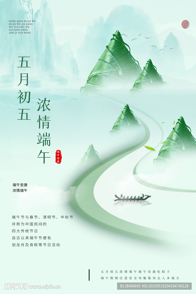端午节海报