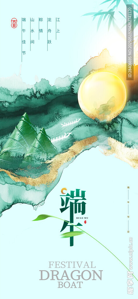 端午节海报