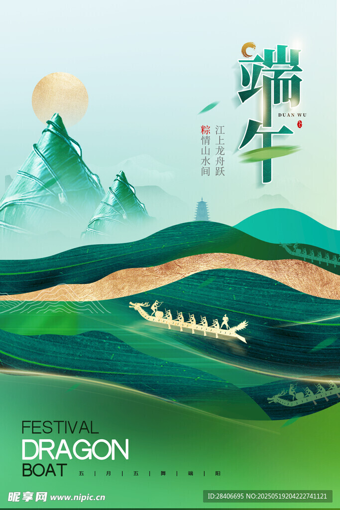 端午节海报