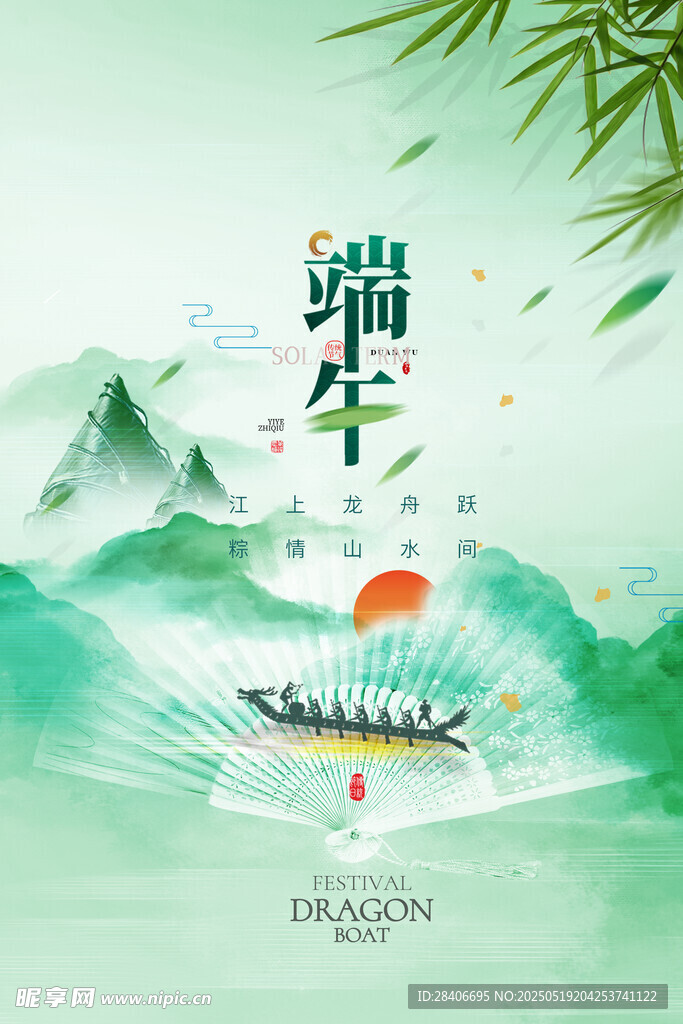 端午节海报
