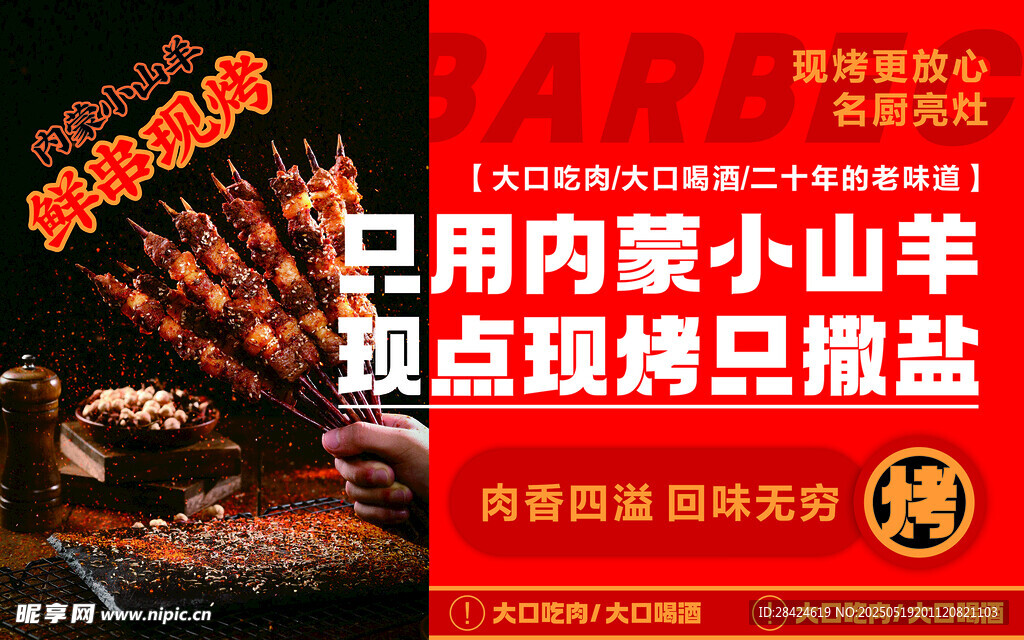 烧烤