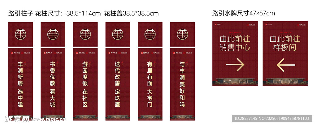 路引花柱指引牌展板宣传海报设计