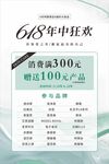 618年中狂欢促销海报