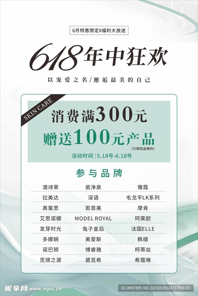 618年中狂欢促销海报