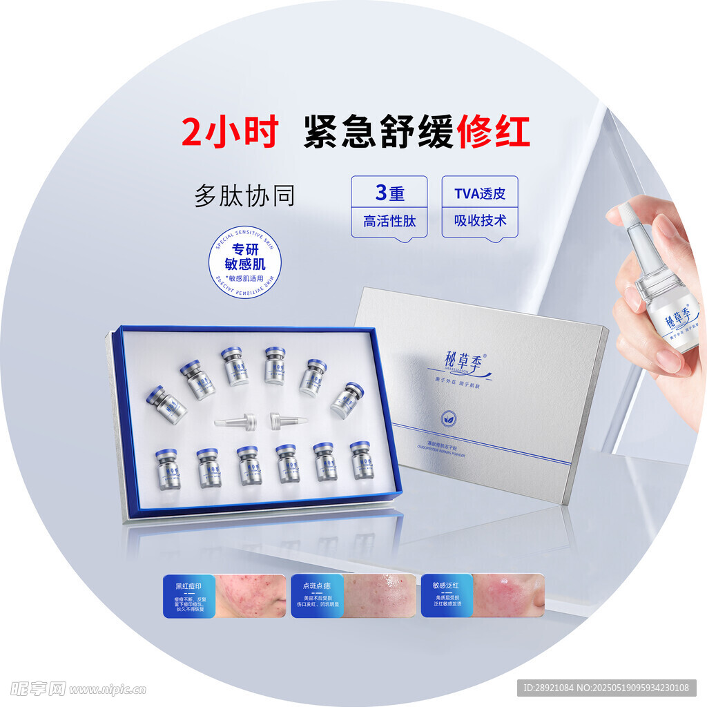 秘草季冻干粉