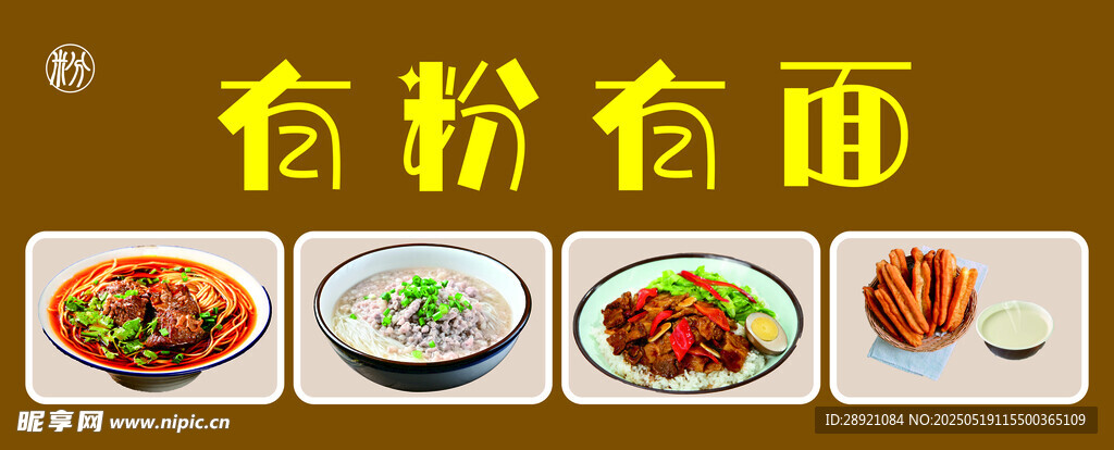 有粉you面 