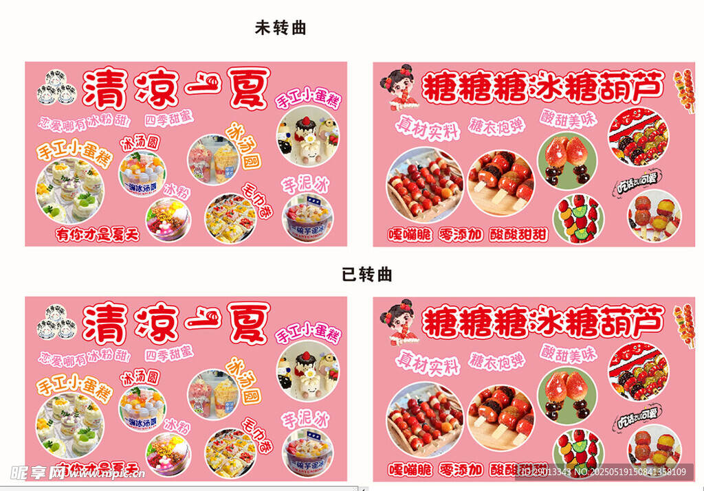 冰粉  冰糖葫芦
