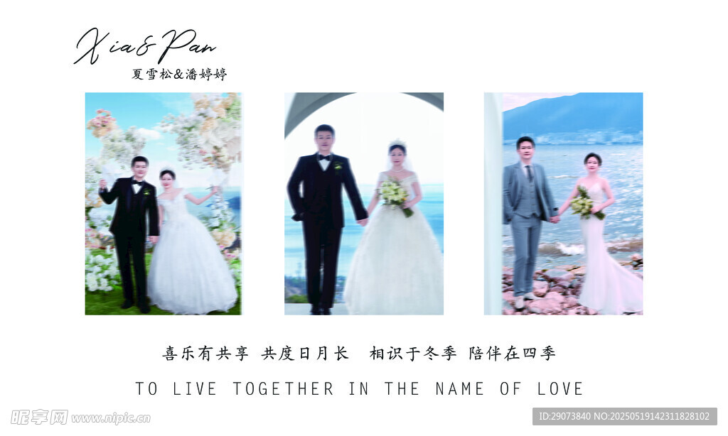 婚礼照片墙