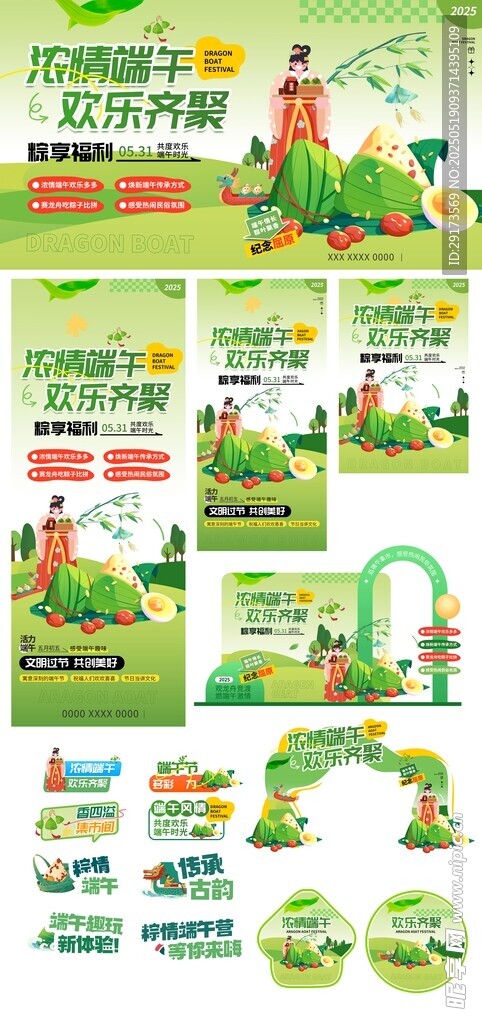 端午美陈背景