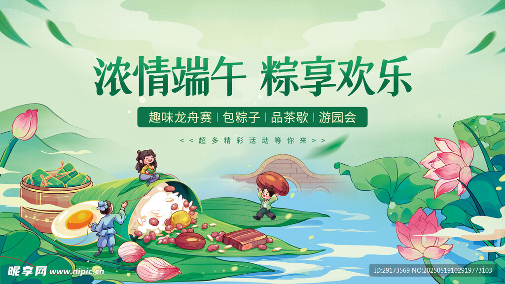 端午山水海报