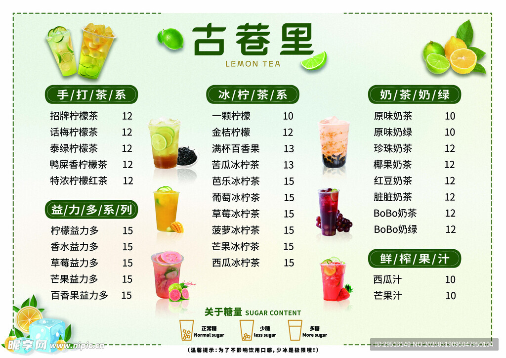 饮品菜单展示
