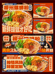 柳州螺蛳粉餐饮美团外卖海报