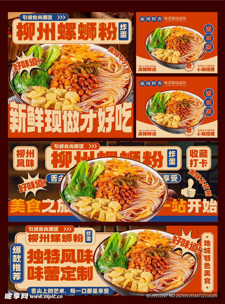 柳州螺蛳粉餐饮美团外卖海报