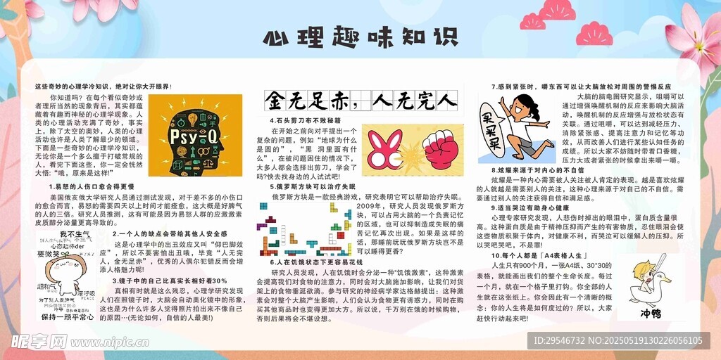 心理趣味知识