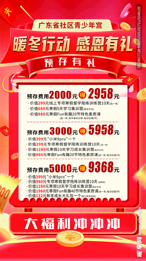 暖冬行动  感恩有礼海报