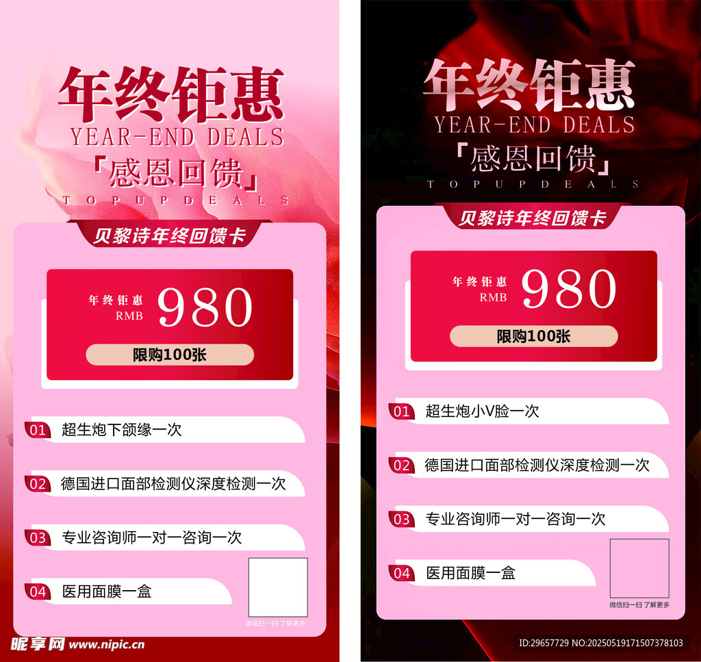 年终钜惠促销海报展示