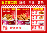 炸鸡灯箱片海报年糕薯条