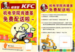 KFC宅急送优惠活动宣传图