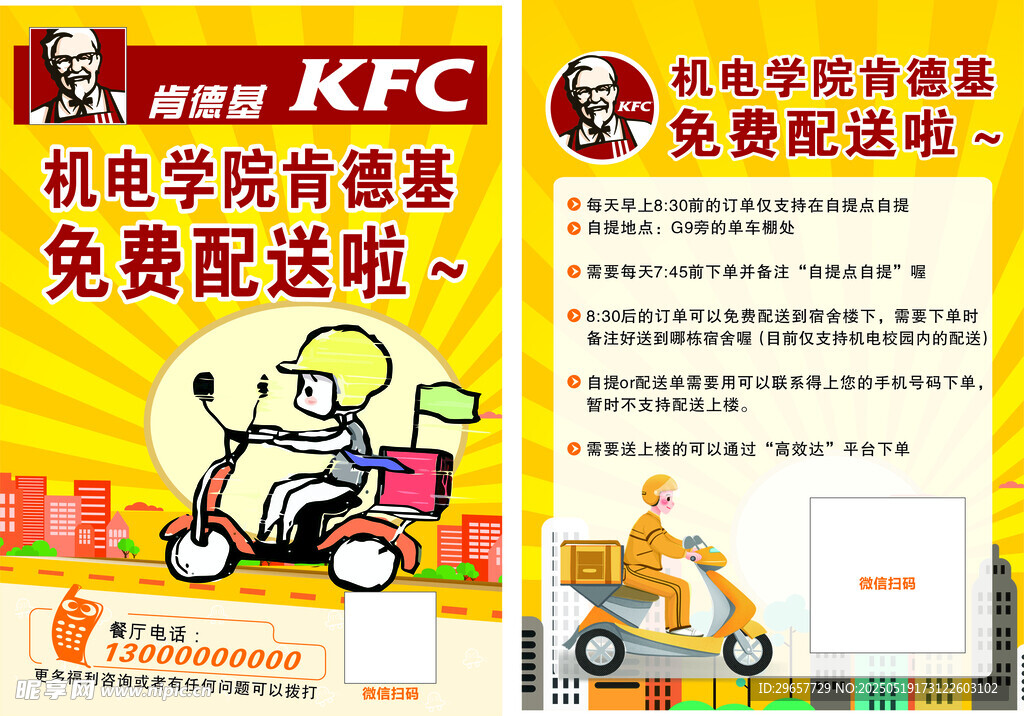 KFC宅急送优惠活动宣传图
