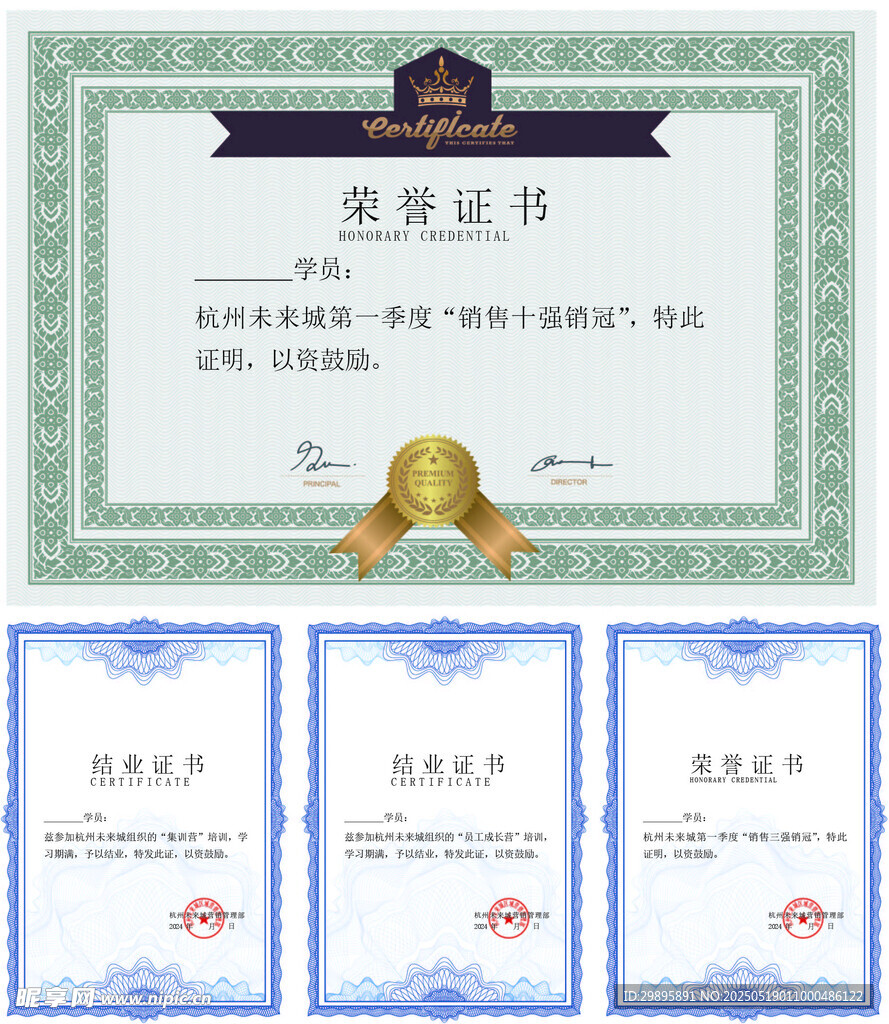 荣誉证书