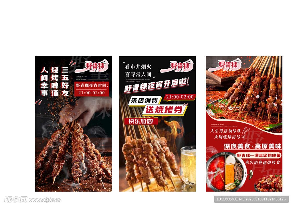 烧烤
