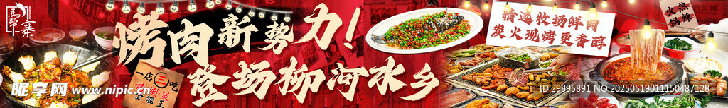 烧烤
