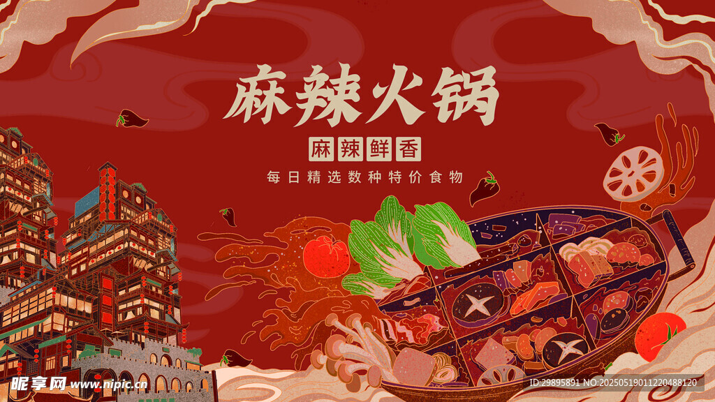 麻辣火锅